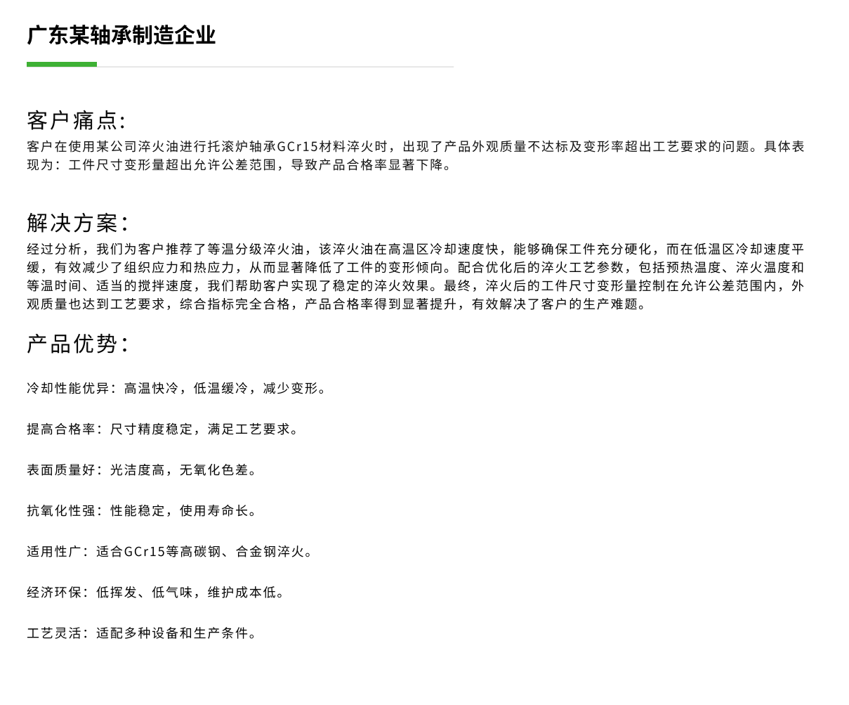 广东某轴承制造企业.png